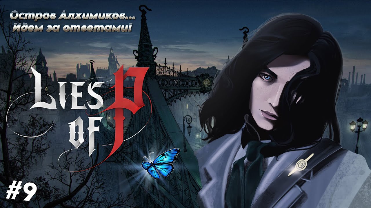 Lies of P (2023) (PC) (#9) / ПЕРВОЕ ПРОХОЖДЕНИЕ / СЛОЖНОСТЬ «ЛЕГЕНДАРНЫЙ ГВАРДЕЕЦ (HARD)» (100%)