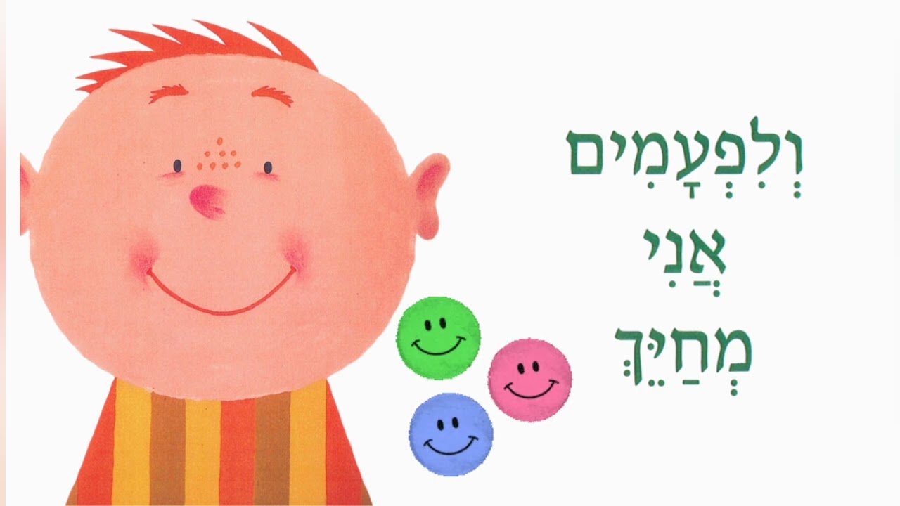 לפעמים - דויד מספר סיפור