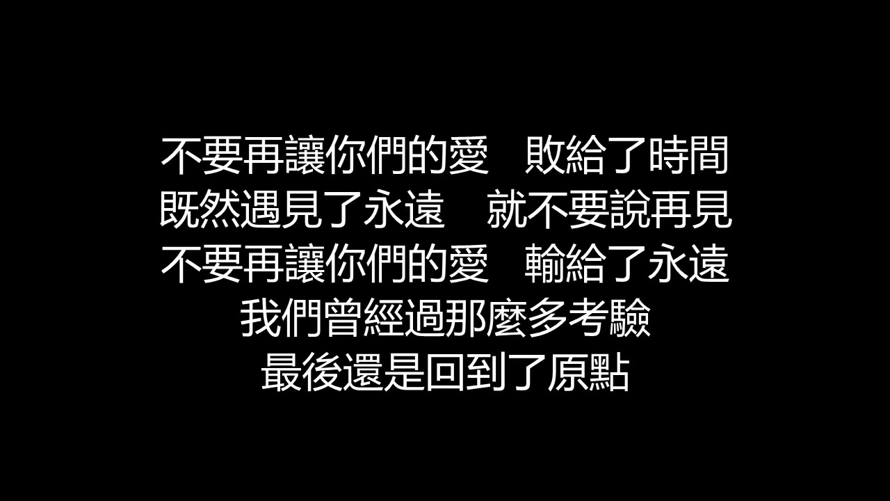孫燕姿&蔡健雅 - 原點(歌詞版)