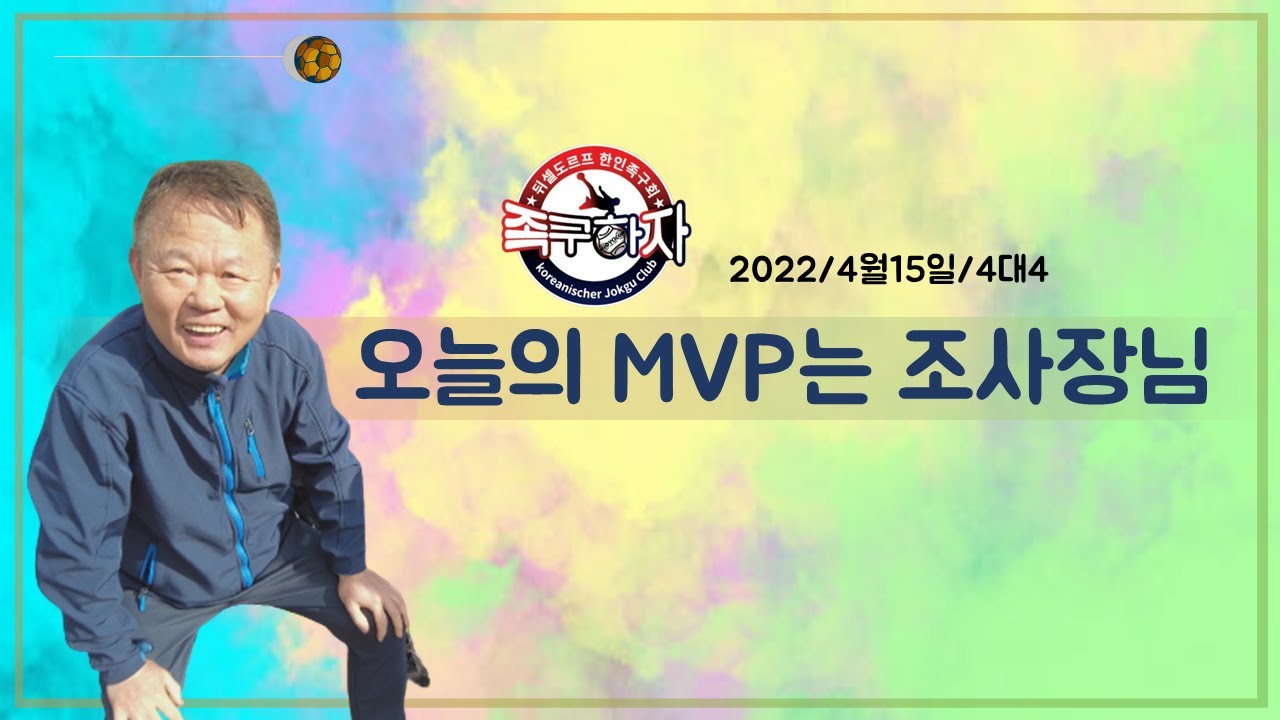 [뒤셀도르프족구팀] 4:4 한판 해봅시다, 오랜만에 촬영