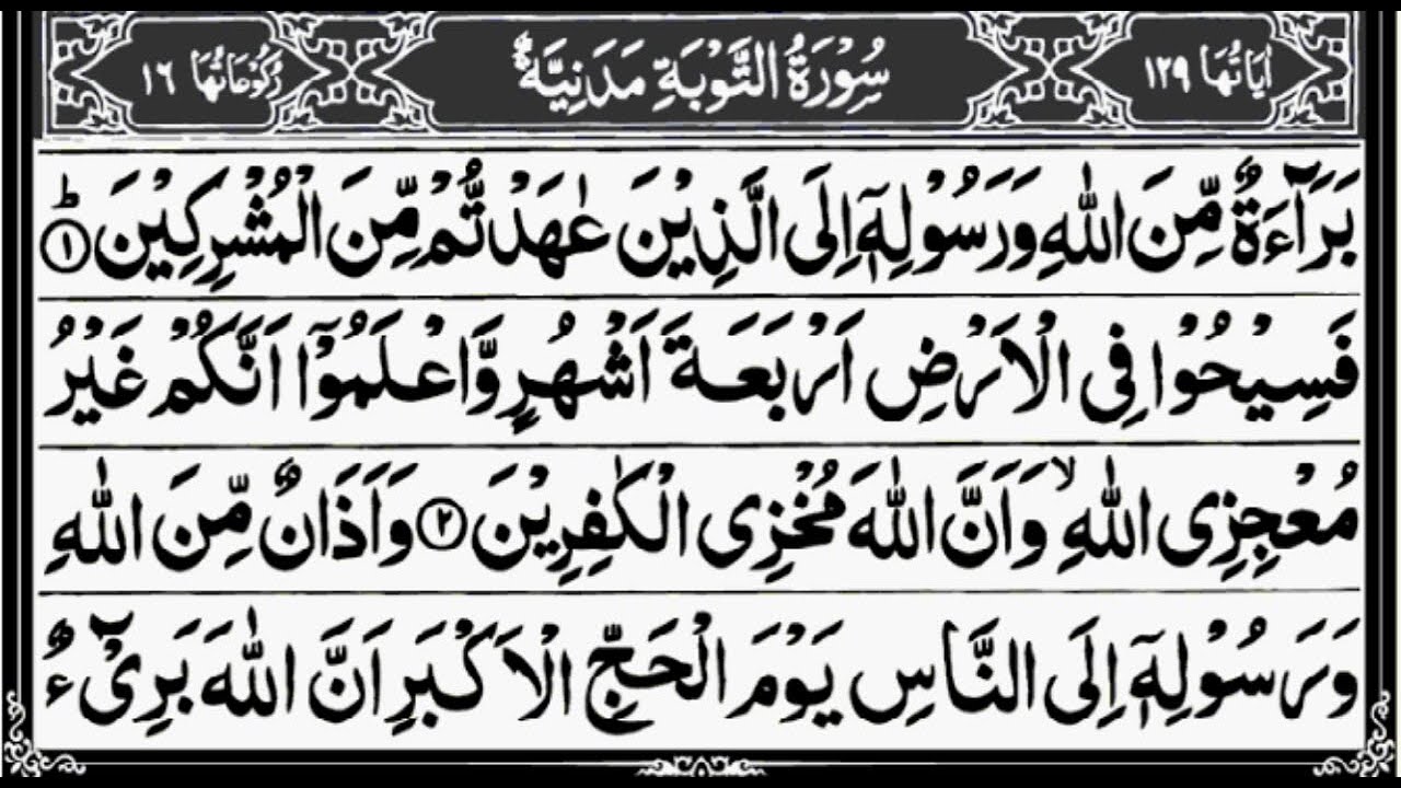 Surah Toba | سورۃ التوبہ Complete With HD Text |  Qari Asad Attari Almadani|