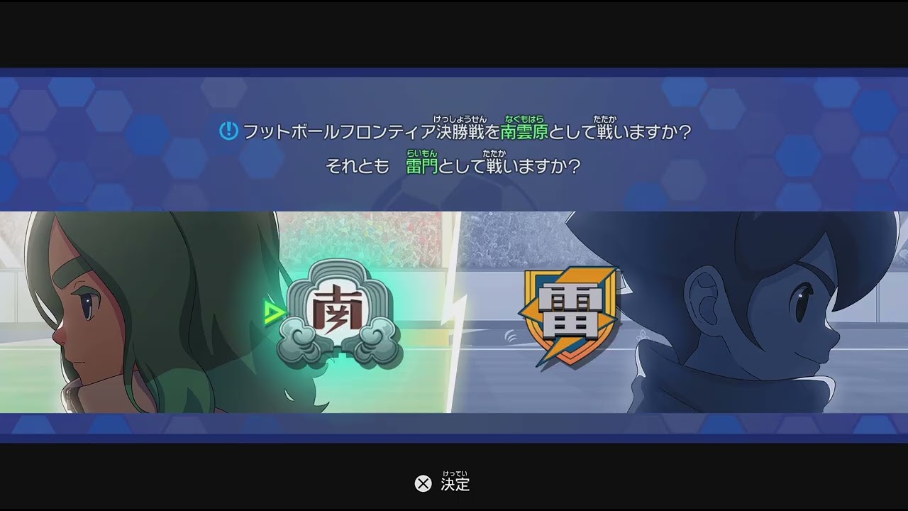 イナズマイレブン 英雄たちのヴィクトリーロード_20260221192931