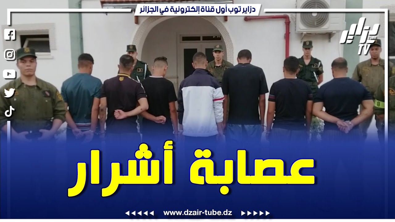 شاااهد..شوفوا واش حكمو في تيزي وزو .. الدرك الوطني يضع حدا لعصابة أشرار زرعت الرعب...تابعوا
