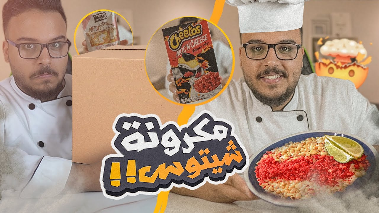 جربت منتجات غريبة مستوردة من كوريا و امريكا !! 😍
