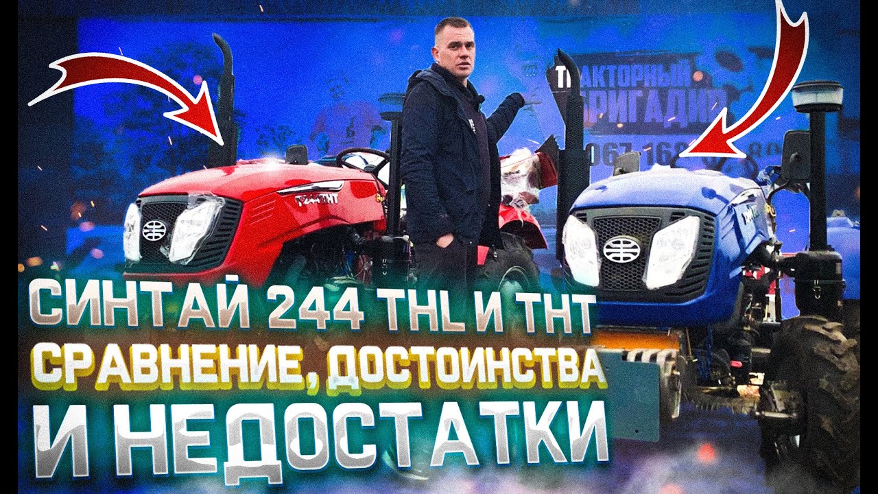 Почему Все Хотят СИНТАЙ 244 - СРАВНЕНИЕ, ДОСТОИНСТВА и НЕДОСТАТКИ☝️