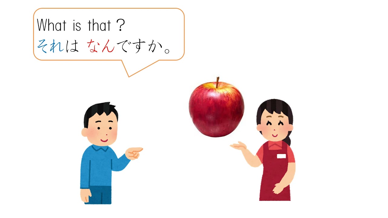 日本語で何て言うの？「これは何ですか」