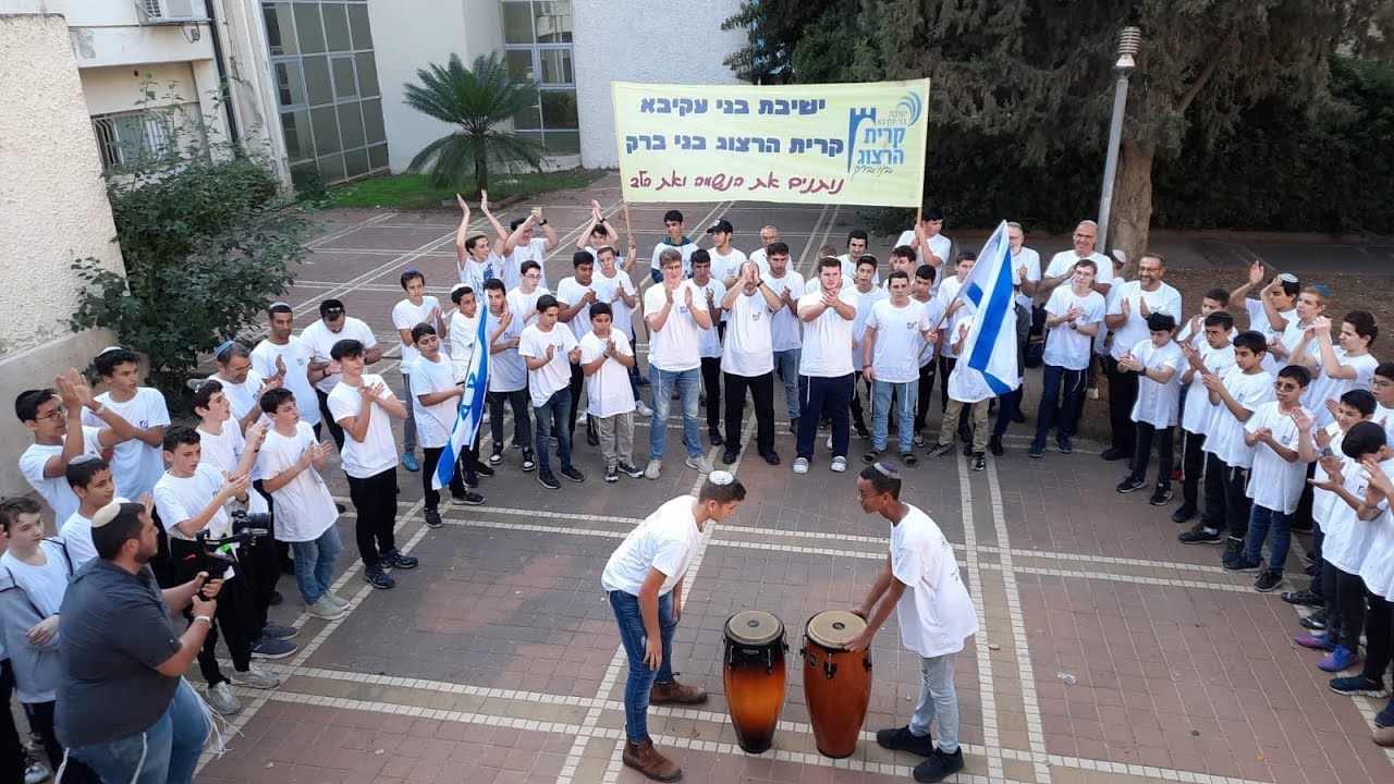 יש בך הכל - שירת המונים, הישיבה התיכונית קרית הרצוג - בני ברק