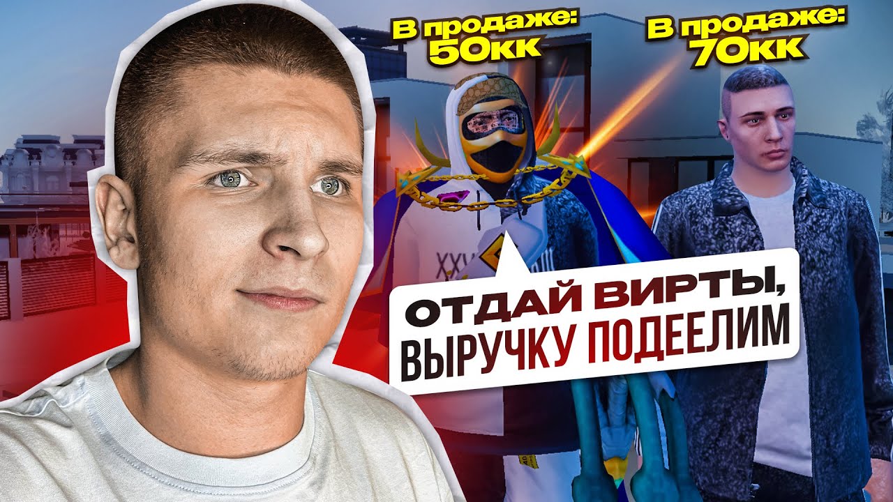 СОФТЕР с ИМУЩКОЙ на 50КК ЖЕСТКО ЗАСКАМИЛ БАРЫГУ на ДЕНЬГИ (Радмир Рп/Хасл Онлайн)