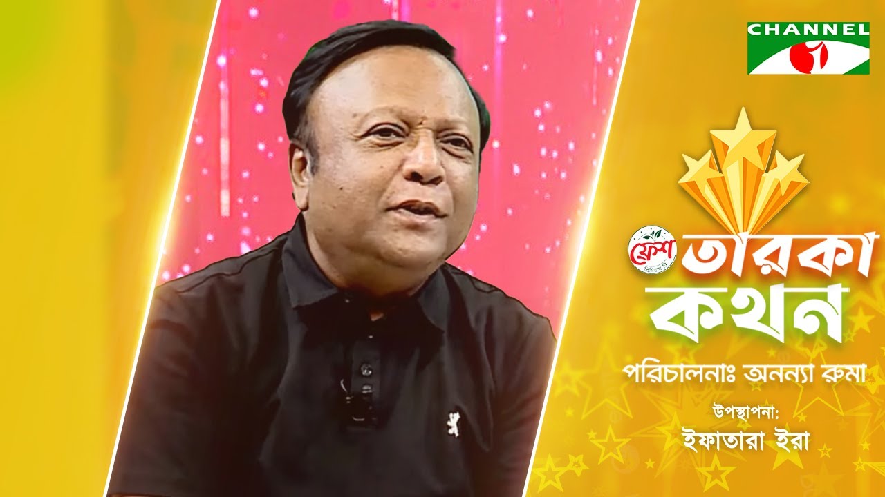 Taroka Kothon | তারকা কথন | Mukit Zakaria | মুকিত জাকারিয়া | Channel i