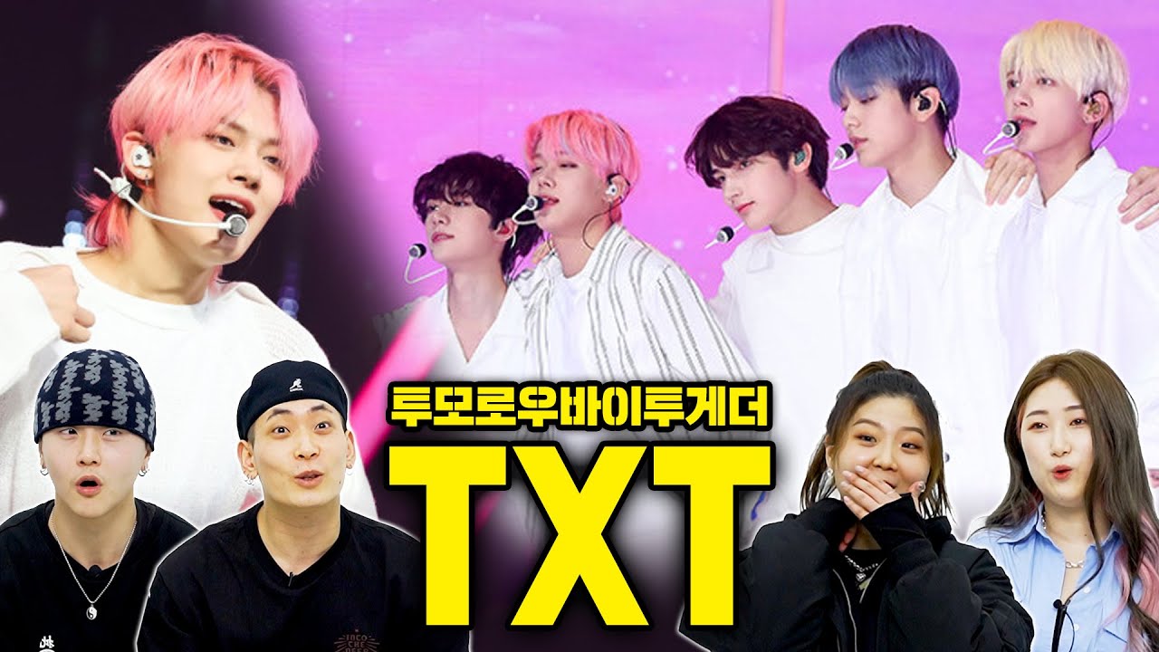 TXT(투모로우바이투게더)의 무대를 난생 처음 본 남녀 댄서 반응 차이