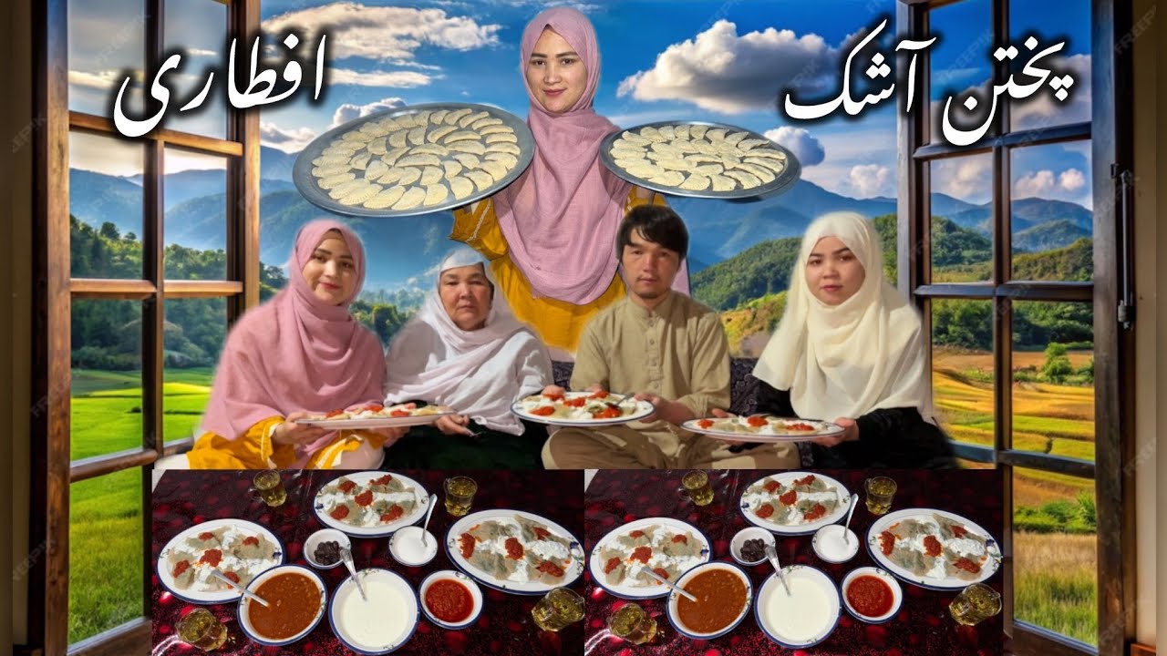 		افطاری با آشک، طعم اصیل خانه و محبت خانواده را زنده می‌کند🌙🥟🍽️ Family Iftar with Ashak 