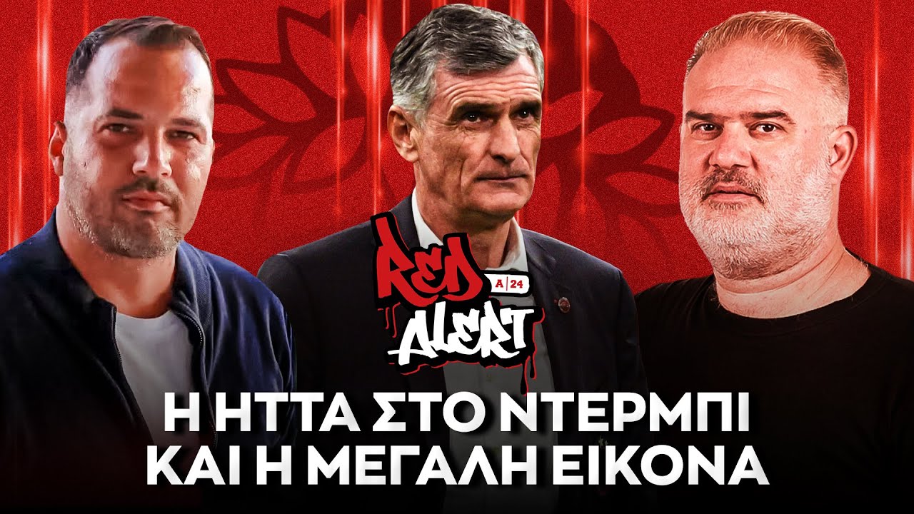 Η ήττα στο ντέρμπι να γίνει μάθημα στον Ολυμπιακό!