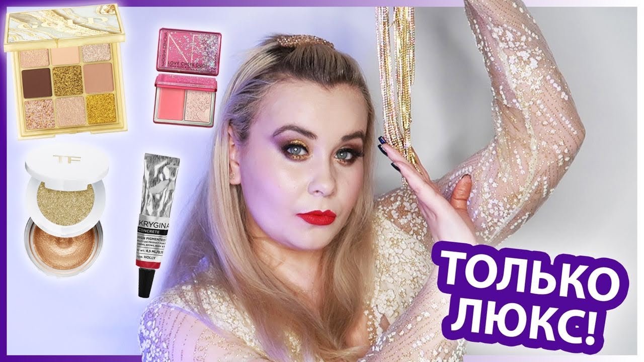 🏵HUDA BEAUTY GOLD PALETTE 🏵| NATASHA DENONA LOVE CHEEK DUO | КРЫГИНА КОНКРИТ HOLLY | TOM FORD