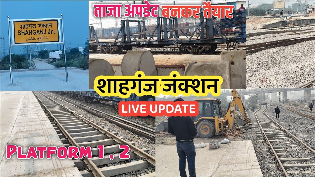 Shahganj Junction Railway Update | Shahganj Junction Live Update | Shahganj Junction Railway Station