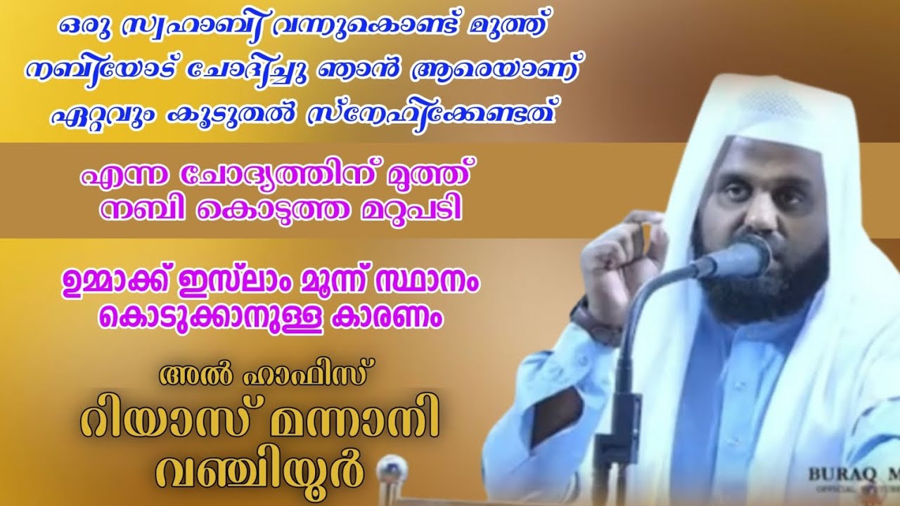 ഉമ്മാക്ക് ഇസ്‌ലാം മൂന്ന് സ്ഥാനം കൊടുക്കാനുള്ള കാരണം ഇതാണ് | #riyas_mannani_vanjiyoor #9961771086