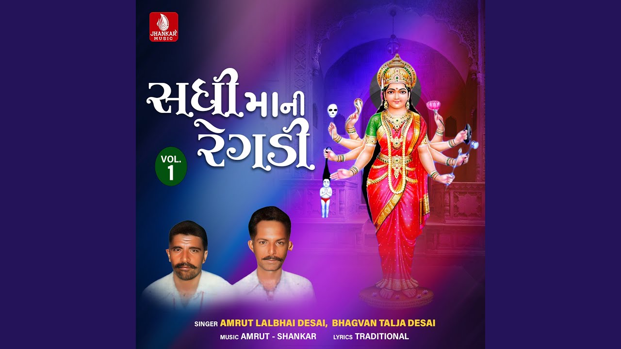 Sadhimani Regadi, Vol. 1, Pt. 2