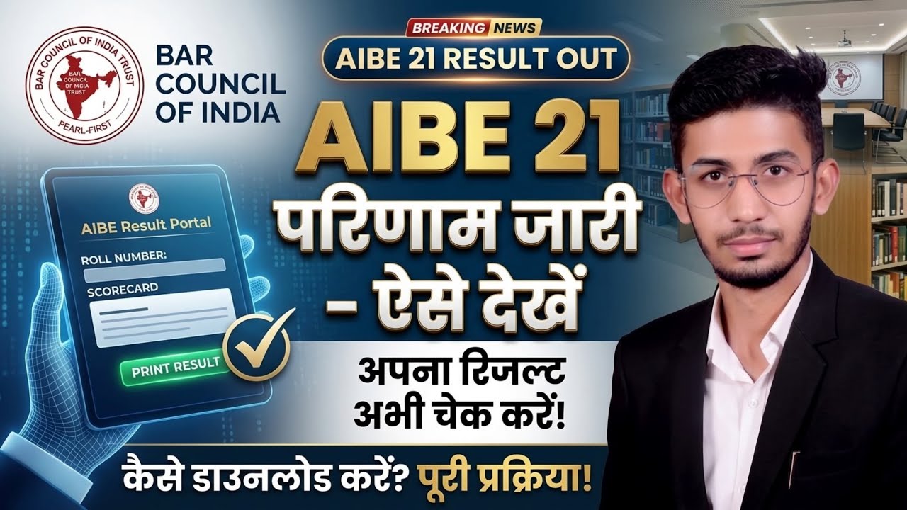 AIBE 21 Result Out: How to Check Online? | Official Website | Result Portal |