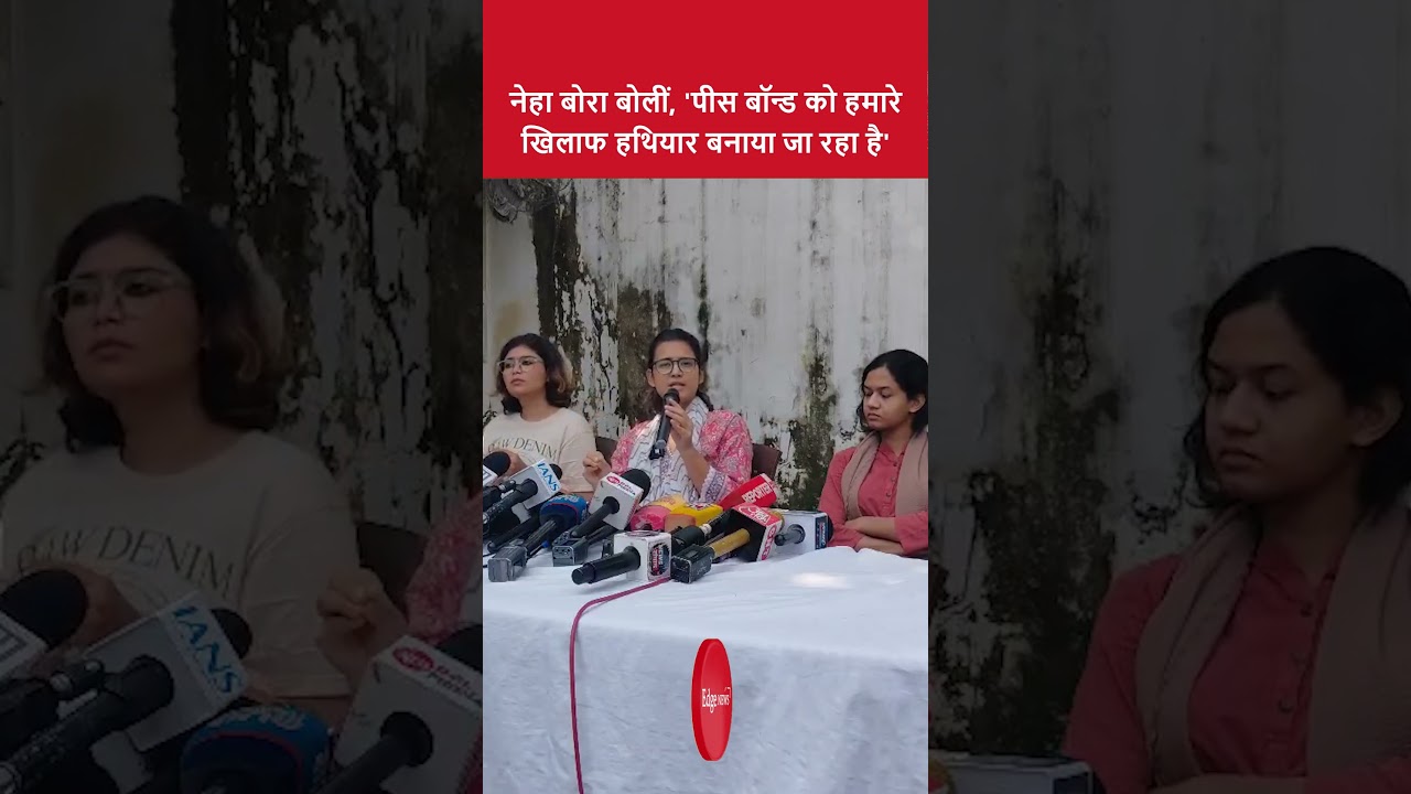 नेहा बोरा बोलीं, 'पीस बॉन्ड को हमारे खिलाफ हथियार बनाया जा रहा है'