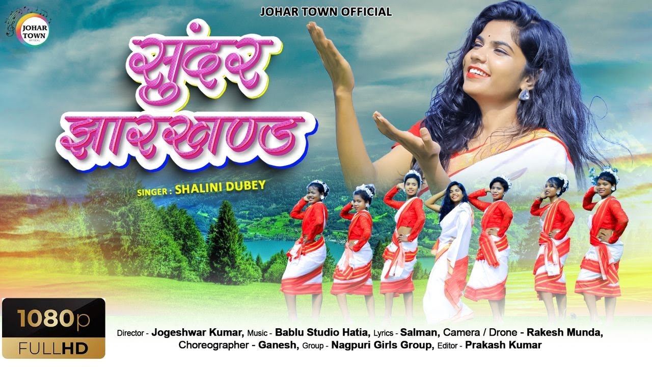 SUNDAR JHARKHAND || singer SHALINI DUBEY || new nagpuri song release ||