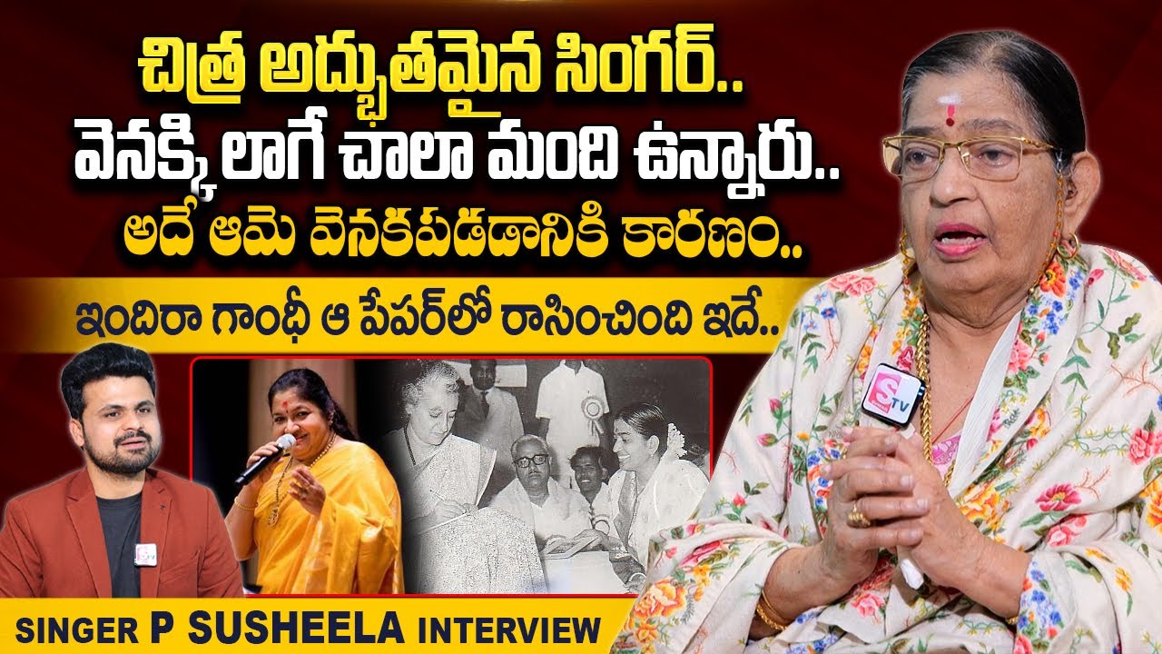 Singer P Susheela About Singer Chitra | Indira Gandhi Latter | Anchor Roshan | #sumantvtelugu