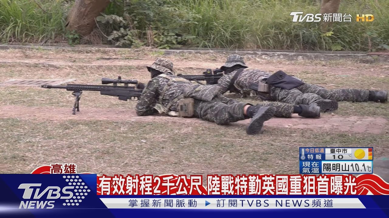 MPX射速快.火力強! 開箱海陸特勤隊反恐槍枝 英國重狙首曝光｜TVBS新聞 @TVBSNEWS02