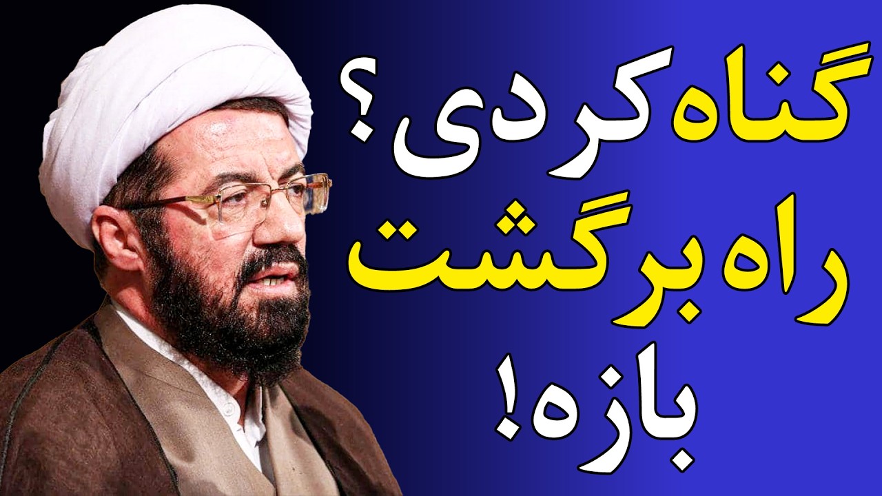 آیا روح پاکی داری؟‌ نشانه پاکی روح چیه؟! - سخنرانی استاد عالی