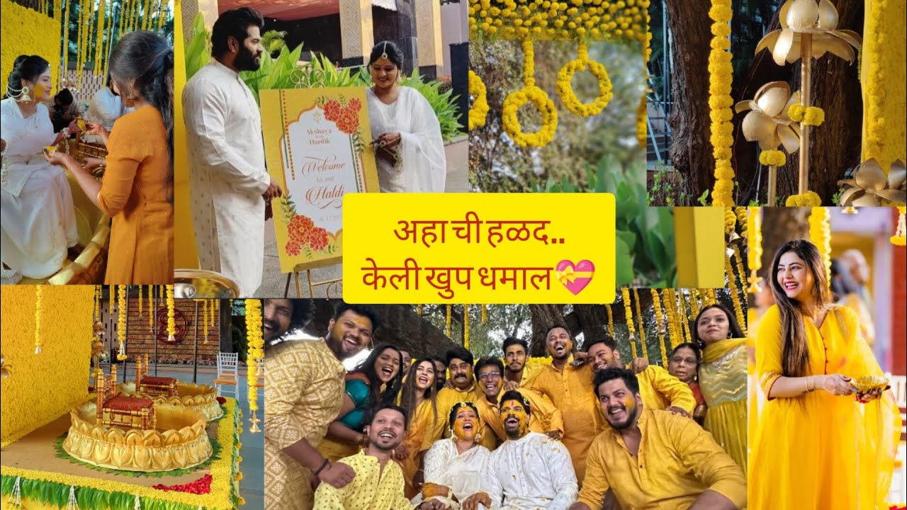 ( Part~४ ) #अहा च्या हळदी कार्यक्रमात केली फुल धमाल , मस्ती 💃🌸