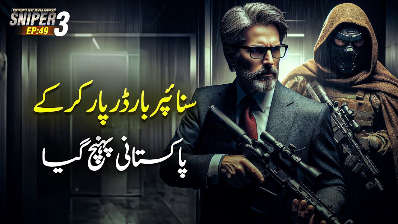 SNIPER 3.0 Last EP 49 | Sniper Crossed The Border And Reached Pakistan | Riaz Aqib Kohlar | Roxen