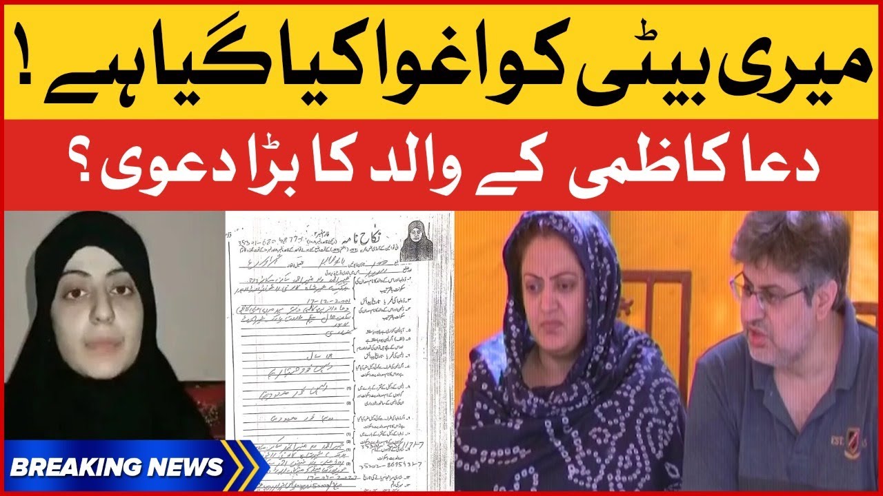 Dua Kazmi Father Big Claim | Dua Kazmi Missing girl in Karachi | Dua Kazmi Updates