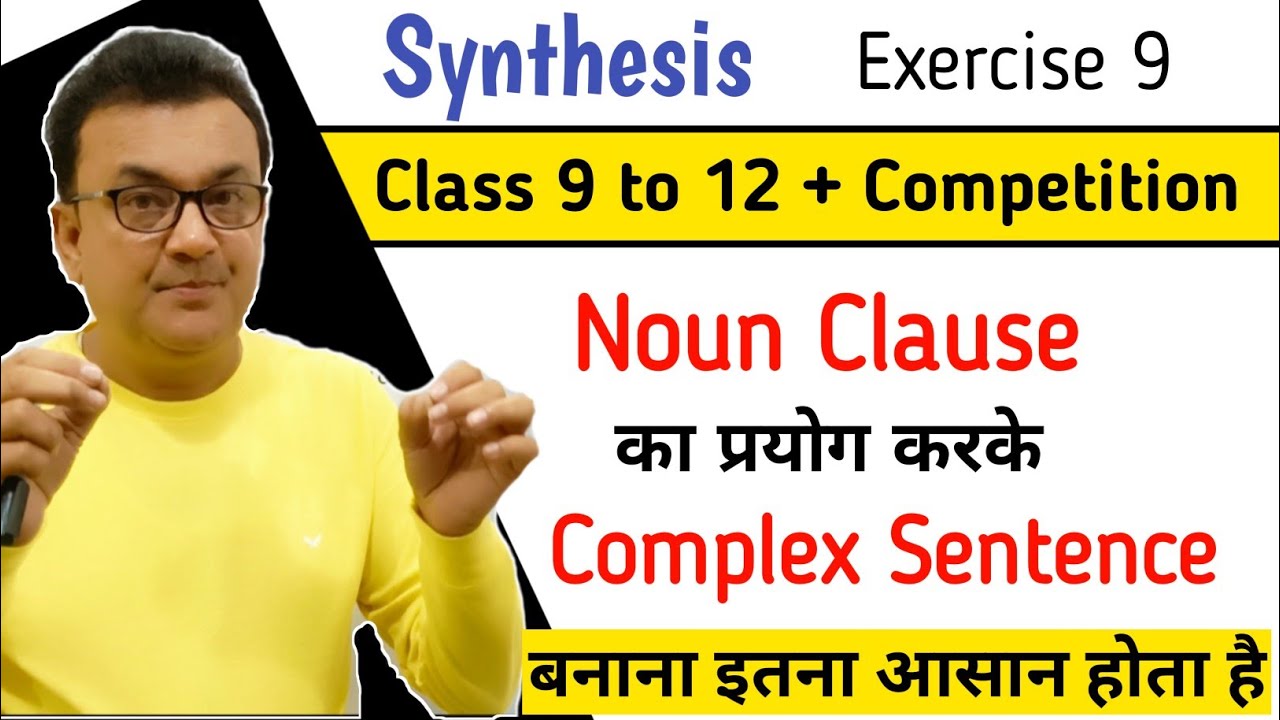 Complex Sentences Using Noun Clauses | Synthesis | English Grammar For CBSE and UP Boards |