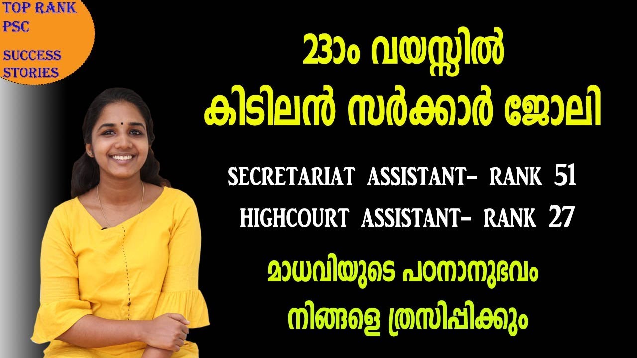 SHE IS JUST 23| High Court Assistant And Secretariat Success Story | Rank Holders |Adda247 Malayalam