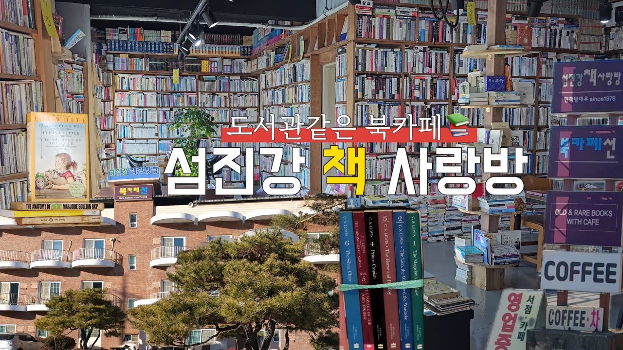 구례 여행왔으면 3층 북카페 한 번 가야죠