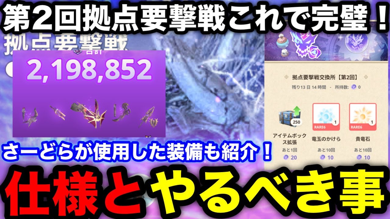 【モンハンnow】第2回次元臨界ラドバルキンの拠点要撃戦これで完璧！さーどらの使用した装備や仕様とやるべき事を解説！【モンスターハンターNow/モンハンNOW/モンハンなう/モンハンナウ】