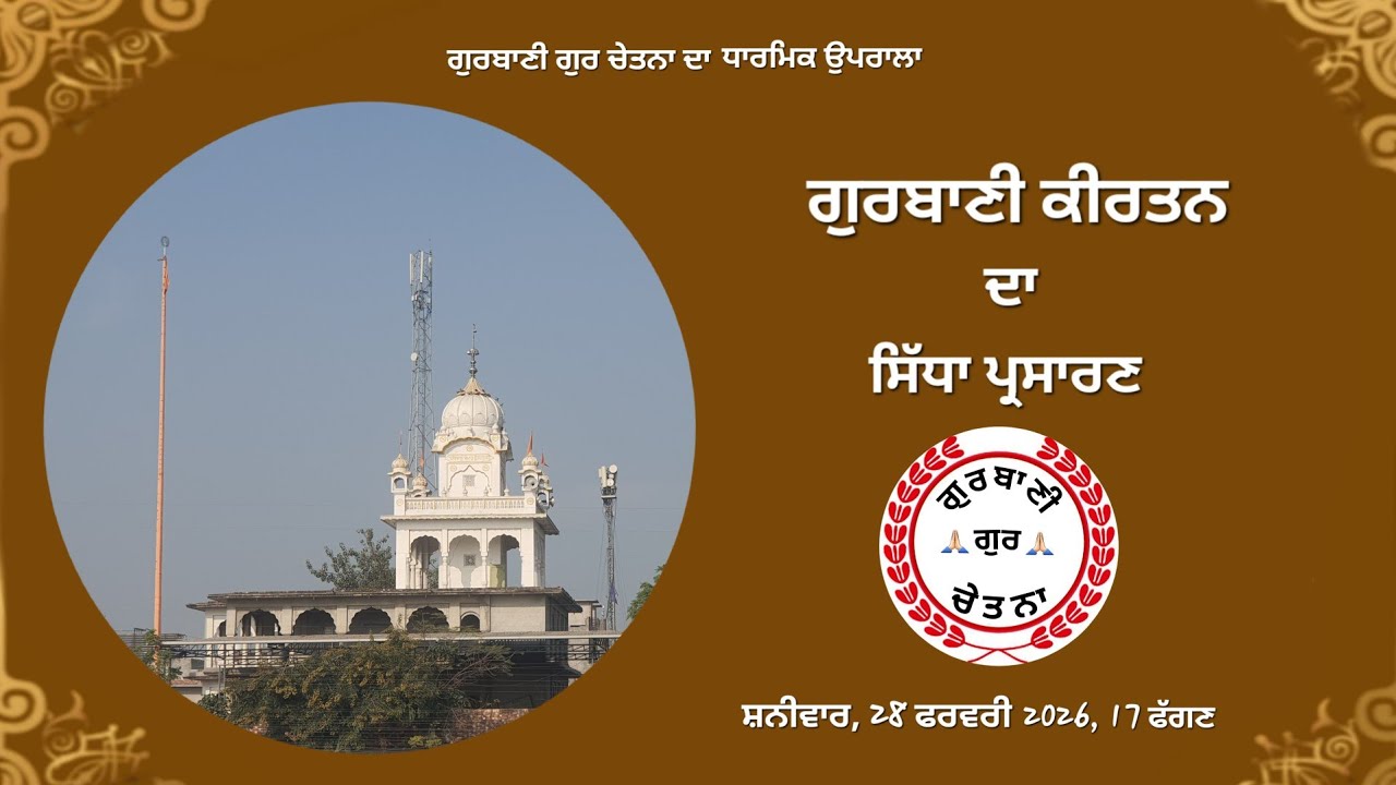 Gurbani Shabad/ 28-02-2026/ Gurbani Kirtan/ Gurbani