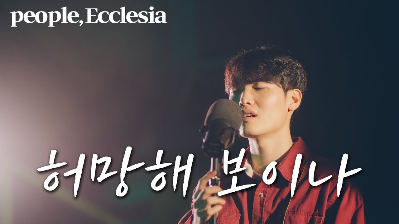 [4K] WELOVE | 허망해 보이나 [people, Ecclesia]