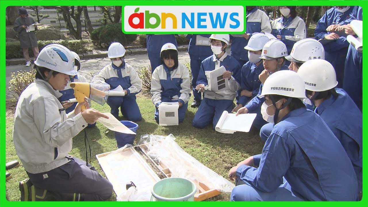 地面の秘密を探る！特別授業で高校生が地質調査に挑戦（abnステーション　2024.10.31）