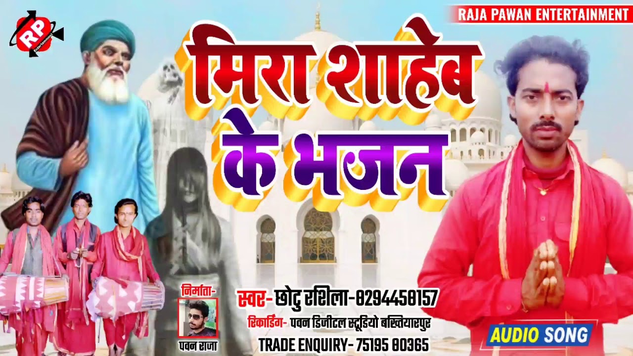 छोटु रशिला स्पेशल मानर गित#मिरा शाहेब के भजन#mira shaheb ke bhajan#chhotu rashila