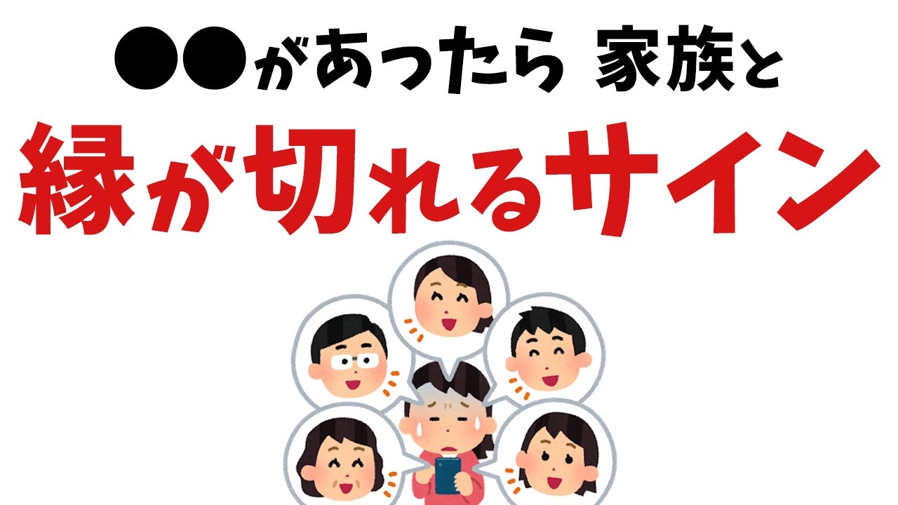 【雑学】●●があったら、実は家族とのお別れサイン【スピリチュアル】