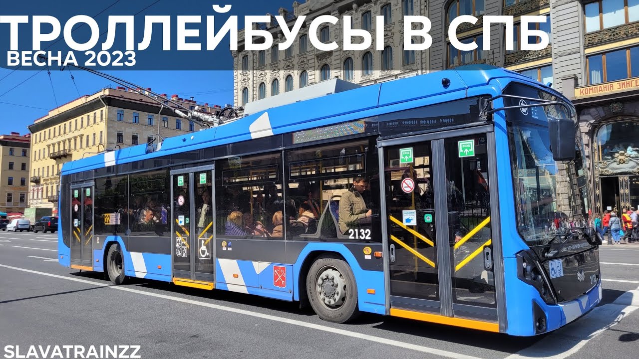 Троллейбус в городе Санкт-Петербург | 2023 (Видеомикс)