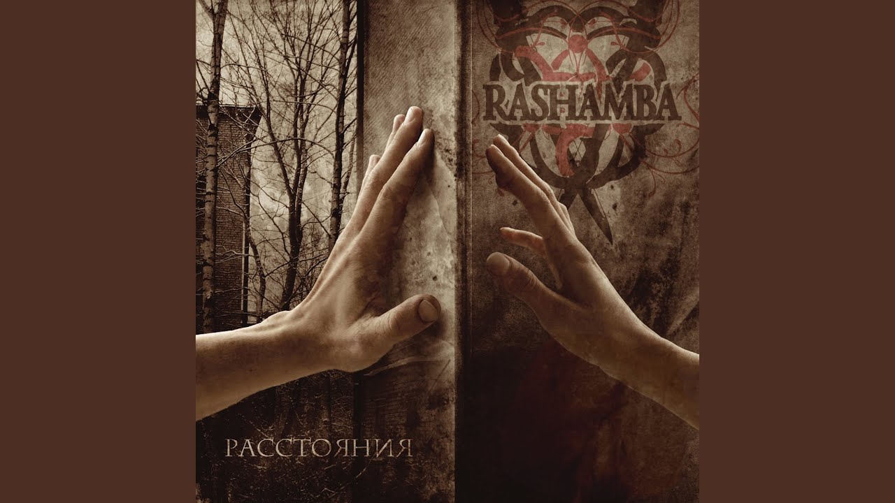 Расстояния