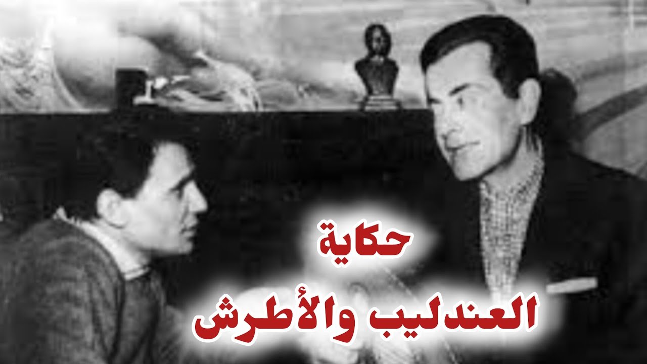 ماذا فعل فريد الاطرش عندما سمع خبر وفاة عبد الحليم حافظ وسبب الخناقة الكبيرة بين العندليب والاطرش