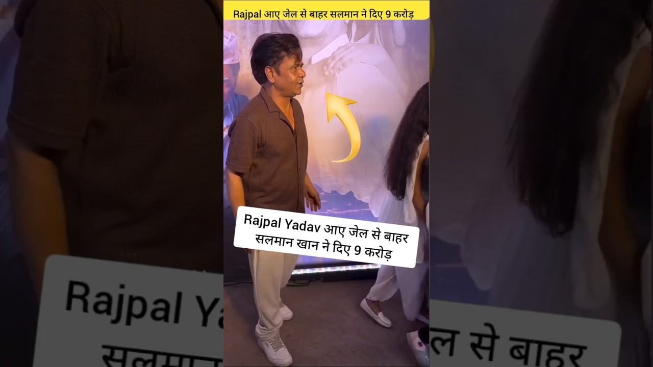 Rajpal Yadav Jail Viral Video Truth Exposed: Salman Khan Help Rumour Busted #RajpalYadav