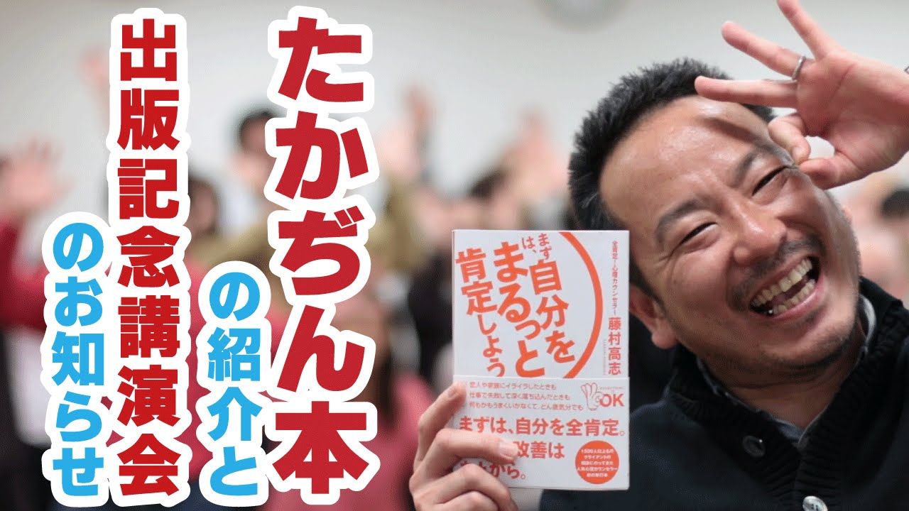 たかぢん本の紹介と出版記念講演会のお知らせ