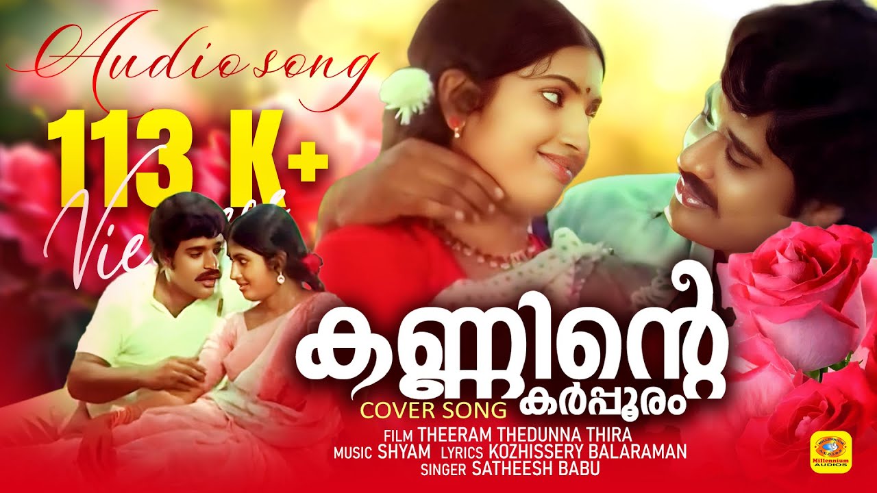 Kanninte Karppooram | Theeram Thedunna Thira | Evergreen Romantic Movie Song | Satheesh Babu | Audio