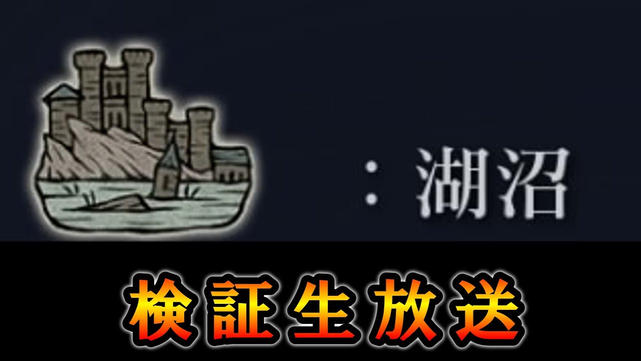 【ナイトレインDLC】アプデ後の湖沼を調べたい生放送。【ELDENRING NIGHTREIGN】