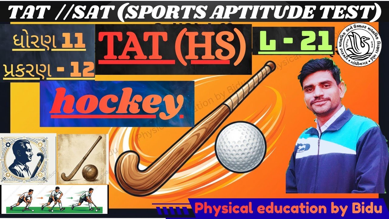 Hockey Full Details: History, Rules & Skills | ધોરણ 11 શારીરિક શિક્ષણ પ્રકરણ - 12