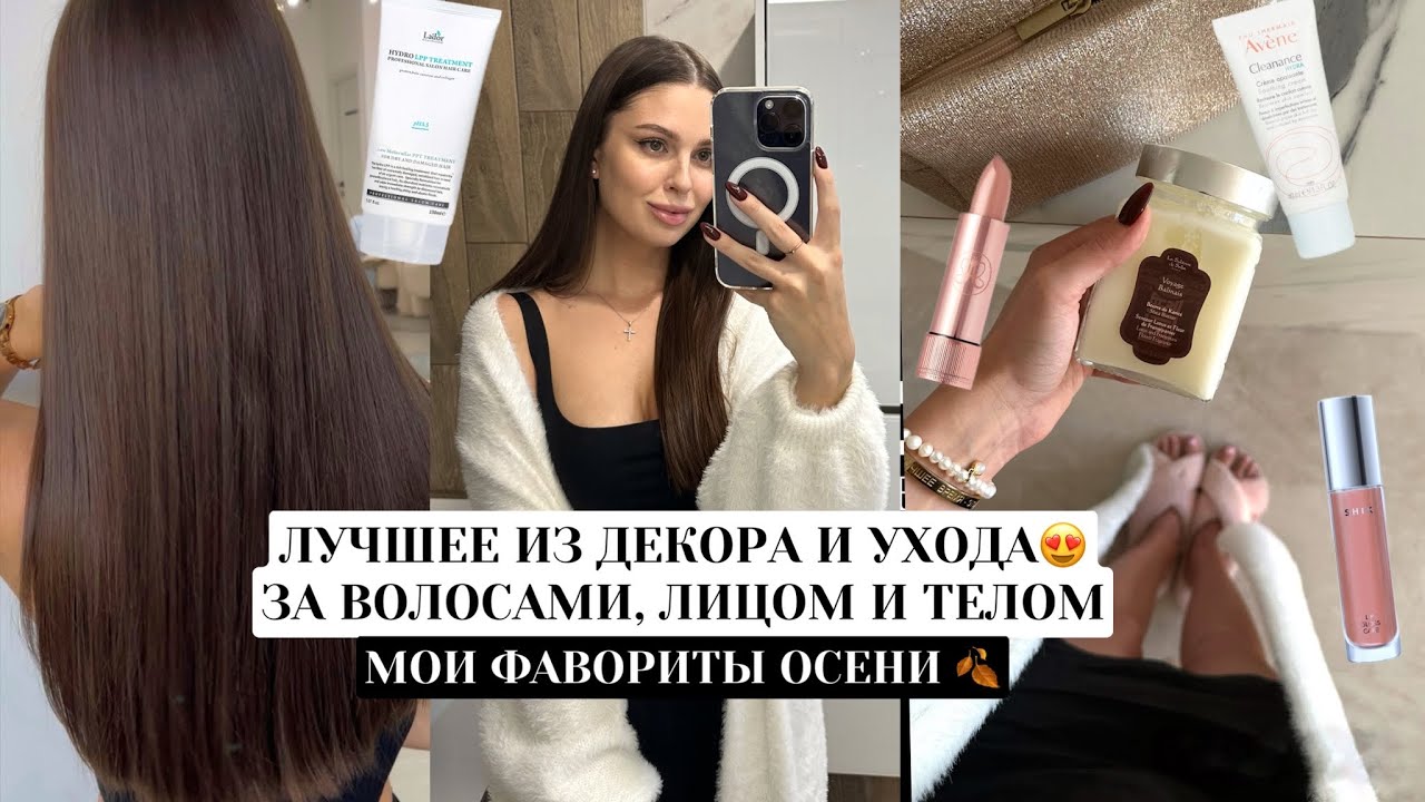 СЕКРЕТ КРАСИВЫХ ВОЛОС, МОЙ УХОД ЗА ЛИЦОМ🧴нюдовые помады, кислоты