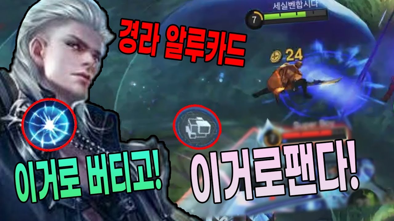 모바일레전드 알루카드) 경라 출현..복수들고 버티면서..주사위로 개팬다 그냥!!!