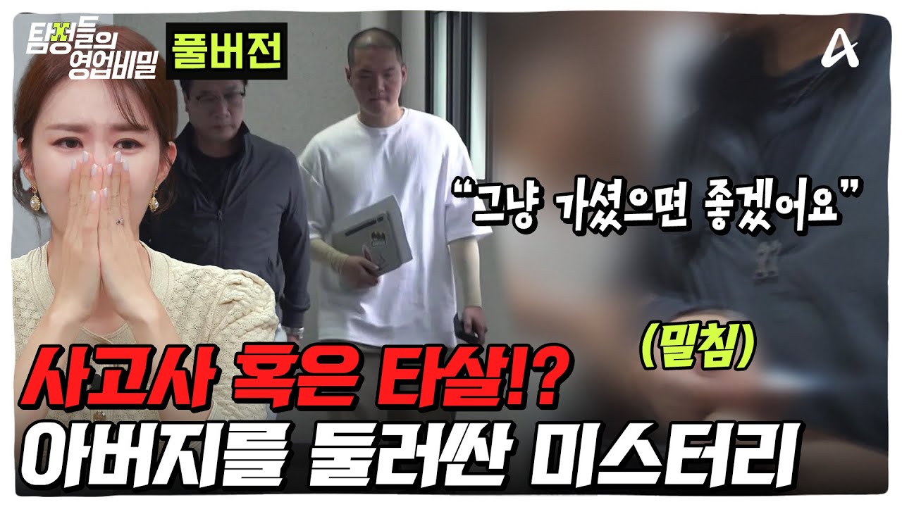 (60분) 30년 전 헤어진 아버지는 어디에!?ㅣ탐정들의 영업비밀