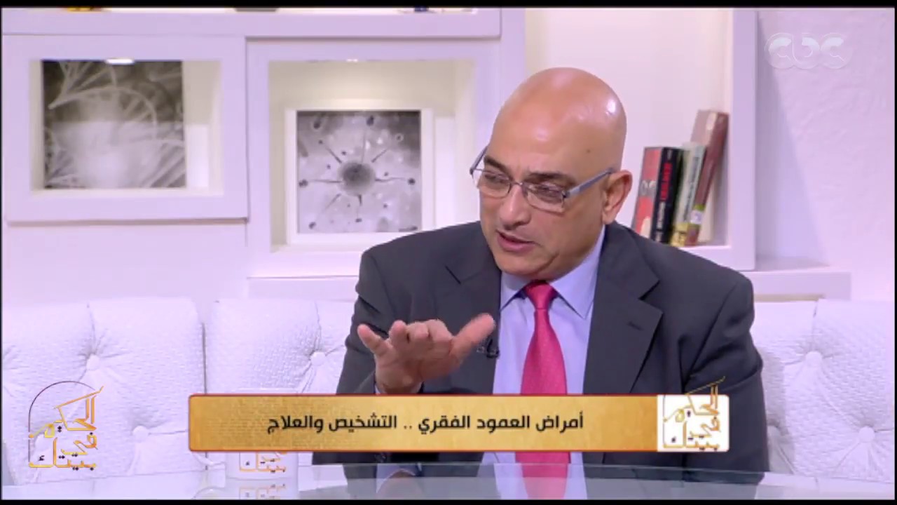 الحكيم في بيتك | تعرف علي مراحل تشخيص العمود الفقري ومعلومات عن الإنزلاق الغضروفي